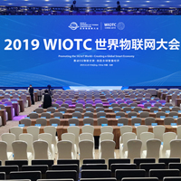 2019世界物联网大会召开在即