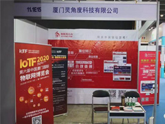 IoTF厦门物博会赴华南国际工业博览会跨界构建物联网与制造业新生态